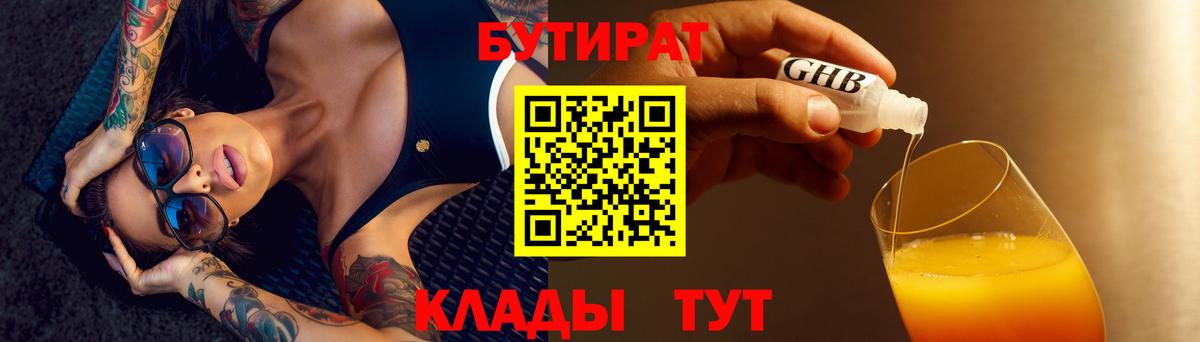 Бутират 99% Первоуральск