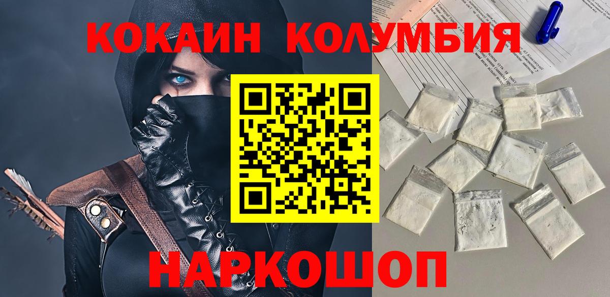 Кокаин Колумбийский Первоуральск
