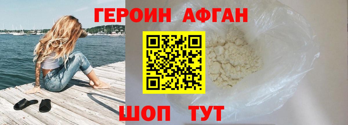 ГЕРОИН Афган  ГЕРОИН  Первоуральск  Вход с VPN 