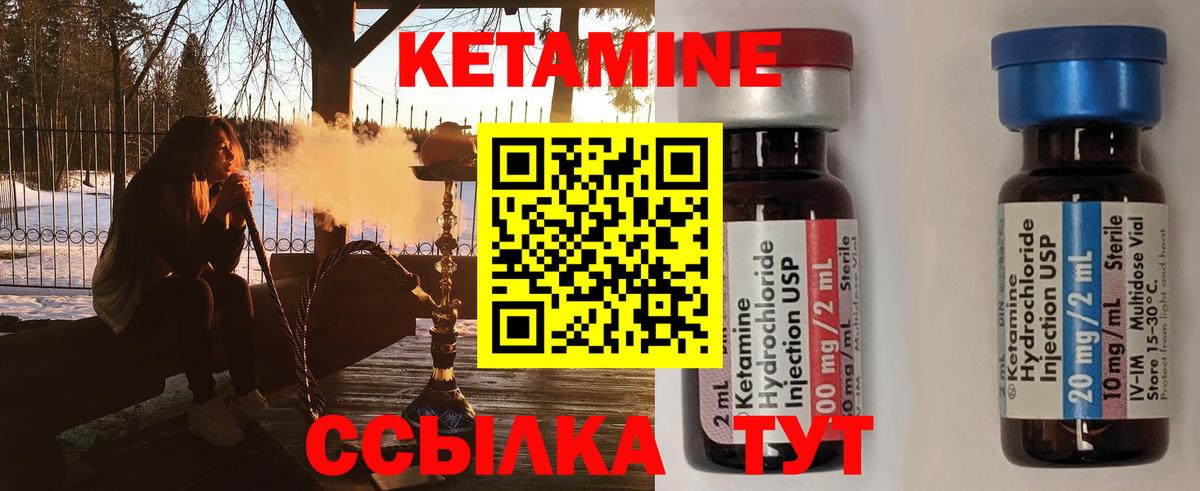 Первоуральск  КЕТАМИН VHQ  Вход с VPN 